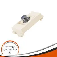 لقمة بريزة دش ستالايت J-VENUS J71