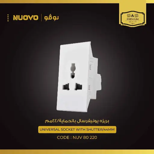 بريزة 16 امبير  يونيفرسال بالحماية
