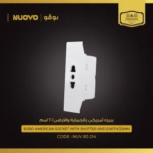 لقمة بريزة امريكي بالحماية و الارضي22mm)80214 )