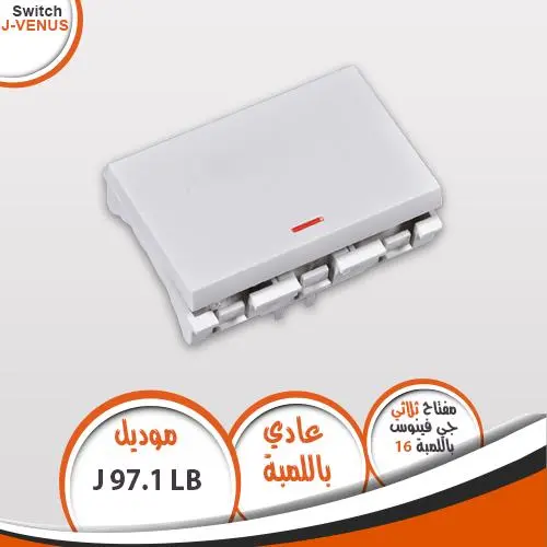 لقمة مفتاح عادي ثلاثي بالمبة J97 .1 J-VENUS
