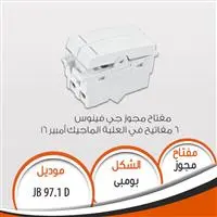 لقمة مفتاح مجوز  J-VENUS J97.1D