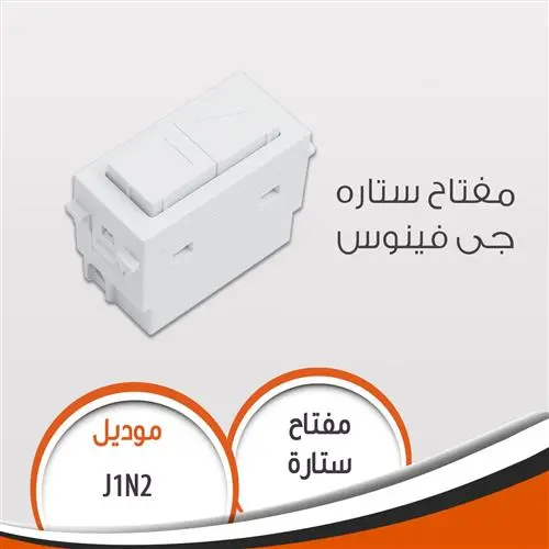 لقمة مفتاح ستارة J-VENUS J1N2