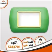 وش سكاي اخضر×دهبي J-VENUS SJ43701