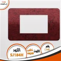 وش مودرن خشبي قطيفة J-VENUS SJ184H
