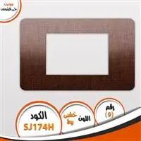 وش مودرن خشبي بيج J-VENUS SJ174H