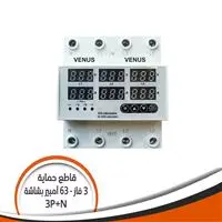 قاطع حماية 3 فاز 63 امبير بشاشة 3P+N J-VENUS SBV1