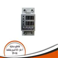 قاطع حماية 1 فاز 63 امبير بشاشة 1P+N J-VENUS SBV1