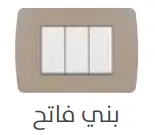 وش 3 فتحة بني فاتح بتشينو سوليدا D4803M3LB